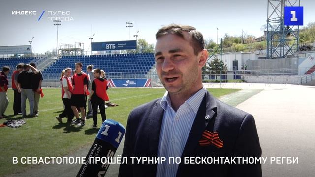 В Севастополе прошел турнир по бесконтактному регби