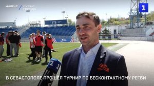 В Севастополе прошёл турнир по бесконтактному регби