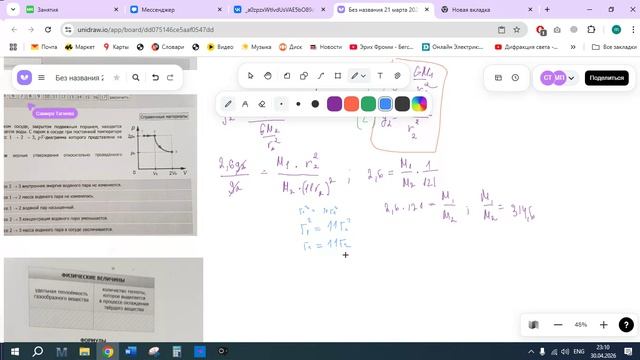 Встреча в Телемосте 30.04.26 22-39-39 — запись (Самира физика)