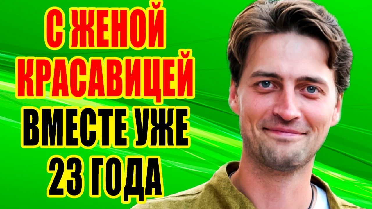 Как ВЫГЛЯДЯТ жена и трое ДЕТЕЙ звезды сериала Первый отдел - Как живет актер ИВАН КОЛЕСНИКОВ