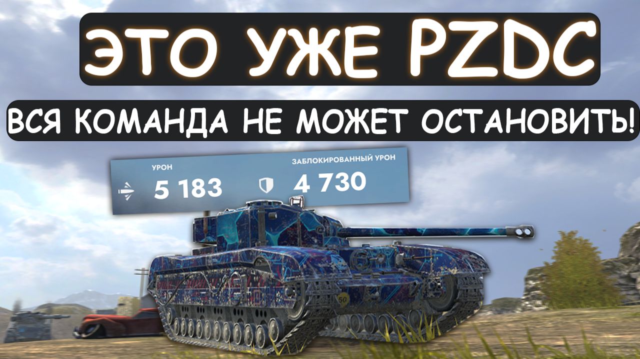 КОМАНДА ВОСЬМЕРОК НЕ МОГУТ ОСТАНОВИТЬ ИГРОКА на ТЯЖЕ 7 УРОВНЯ! Tanks blitz
