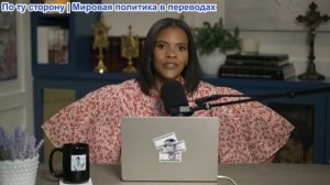 Кэндис Оуэнс - Журнал TIME: Самый мерзкий человек в мире?! | Кэндис, эпизод 330