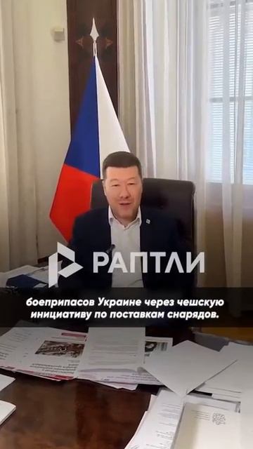 РАПТЛИ.