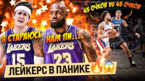 РИВЗ ВЕРНУЛСЯ ПОМОЧЬ ЛЕБРОНУ И….. / КАННИНГЕМ И БАНКЕРО ЗАБИЛИ 90 ОЧКОВ / ПЛЕЙ-ОФФ НБА