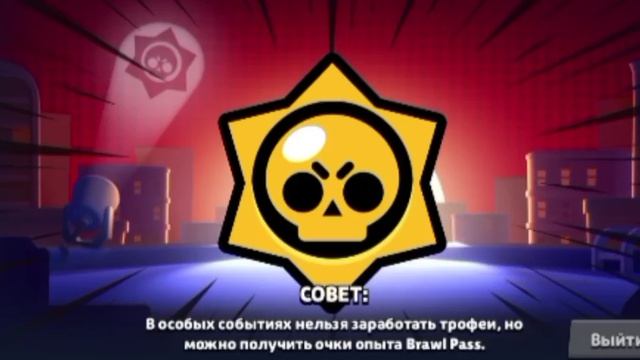 Brawl Stars, транк 2