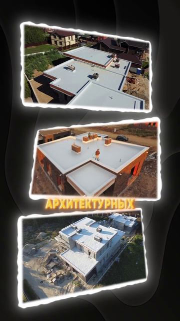 Хотите сделать хорошую инвестицию? Инвестируйте в плоскую кровлю!