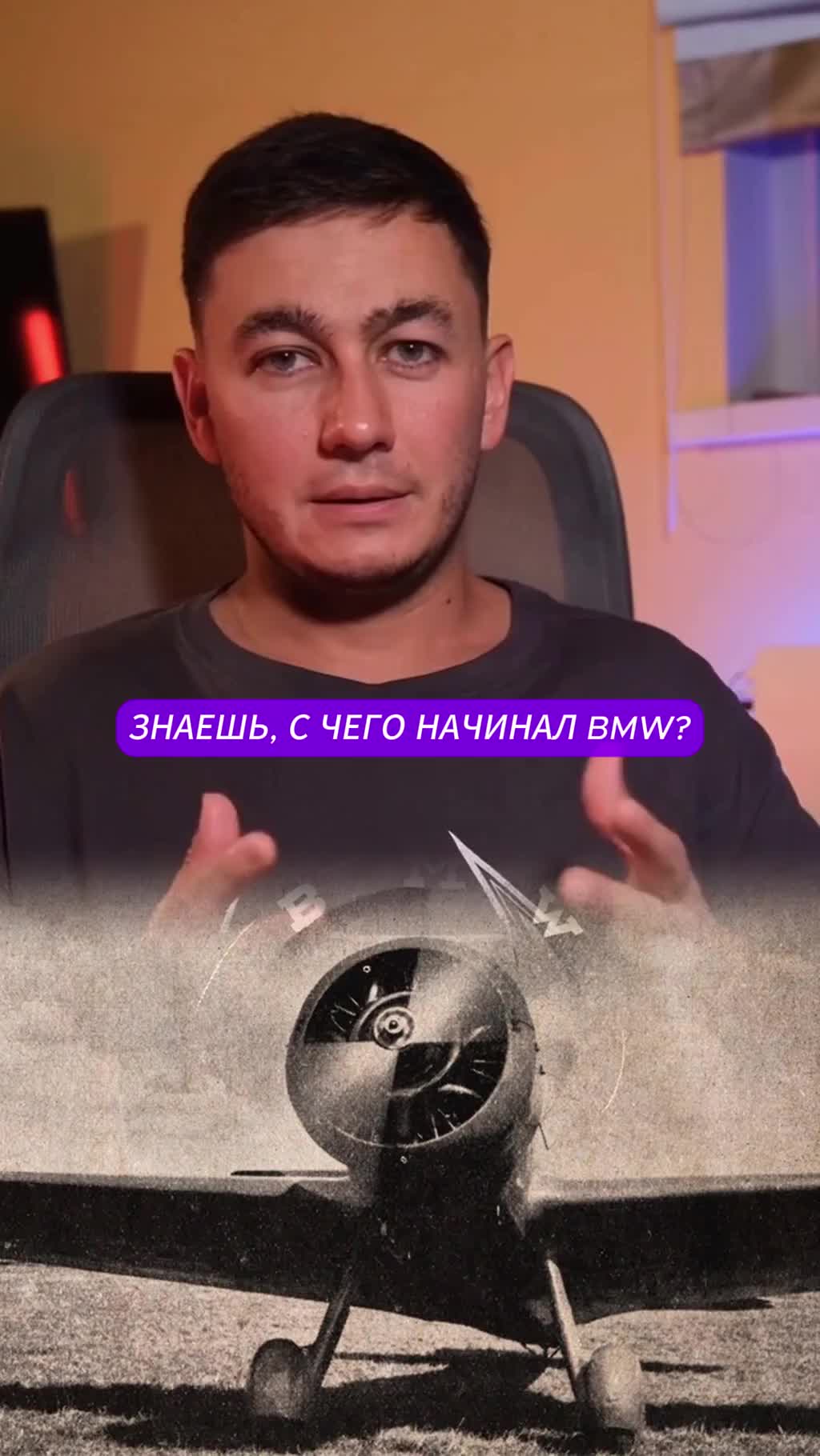 BMW начинал с самолётов!