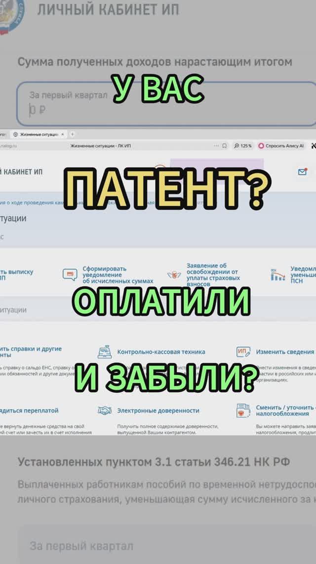 Нужно ли сдавать декларацию УСН при патенте? #ип #патент #усн #налоги #декларацияусн #псн