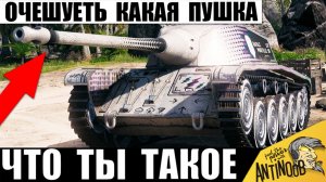 Теперь 99% Игроков Хотят себе этот Танк, когда увидели На что он Способен! Гипер Пушка в Мире Танков