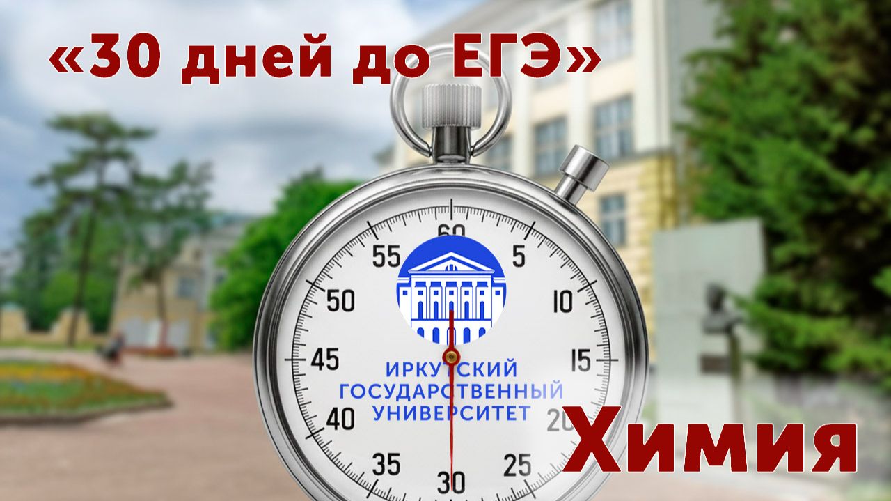Особенности ЕГЭ в 2026 году по предмету «Химия»
