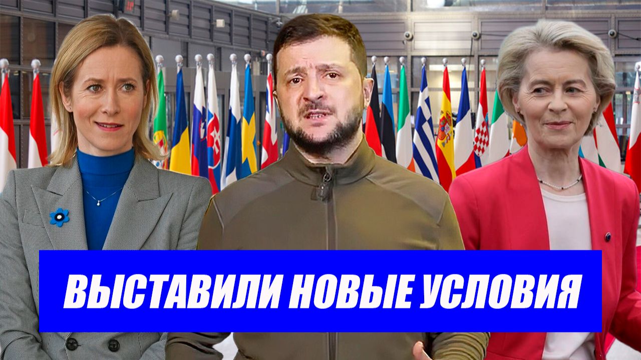 Вот это поворот...Украине теперь будет сложно получить деньги ЕС. И вот почему. Последние новости.