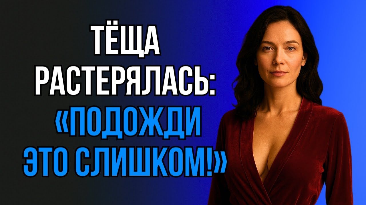 ЗЯТЬ БЕЗ СТУКА ВОШЁЛ В СПАЛЬНЮ И ОБОМЛЕЛ ОТ УВИДЕННОГО