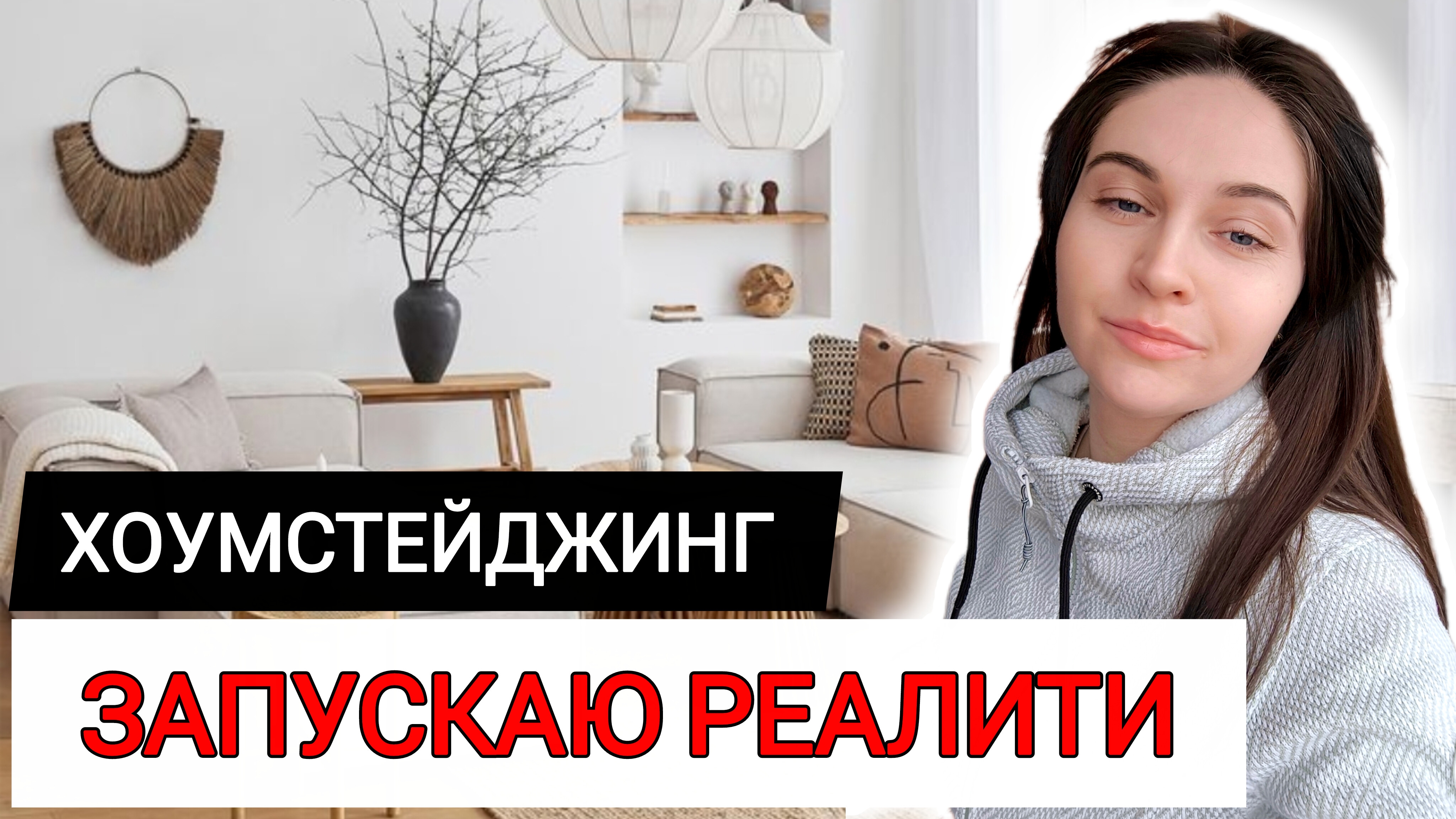 Для начинающих хоумстейджеров, которые боятся начинать