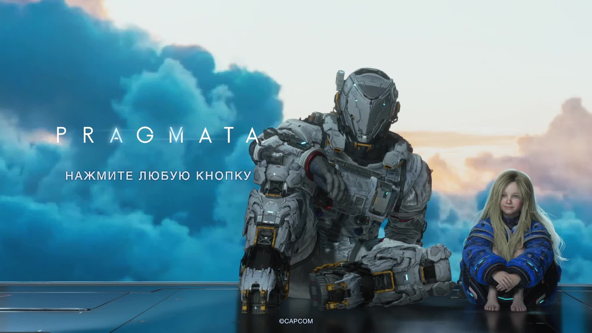 PRAGMATA Часть 5