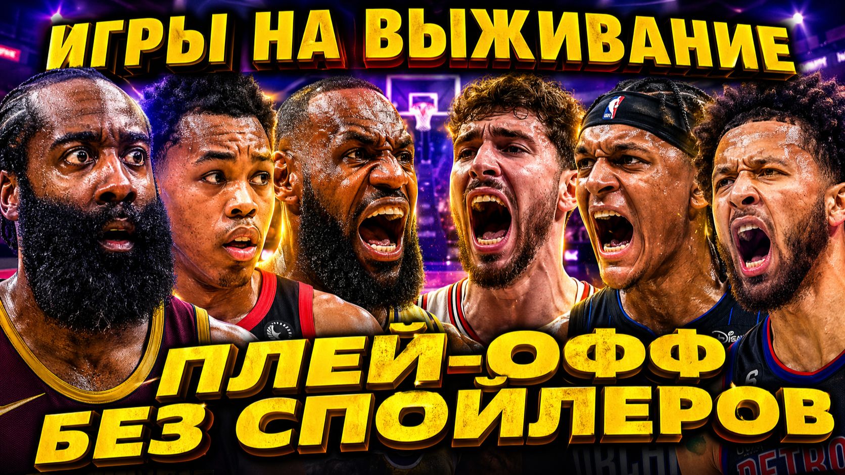 ДИКИЕ МАТЧИ! ЛЕЙКЕРС vs РОКЕТС  ДУЭЛЬ БАНКЕРО И КАННИНГЕМА  КЛИВЛЕНД vs ТОРОНТО