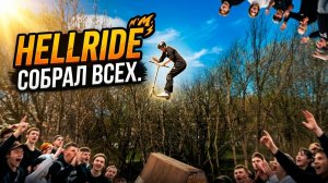 HELLRIDE PARKERS JAM 💥 Солнцево