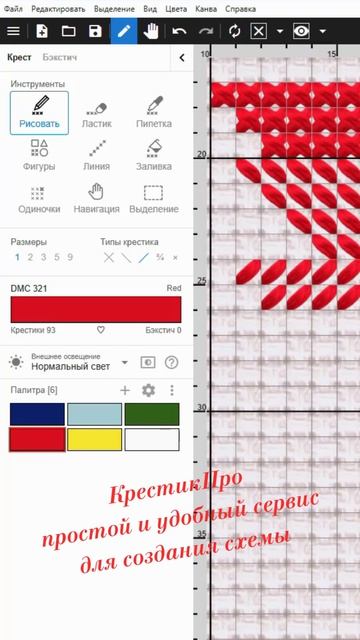 КрестикПро. Инструмент 