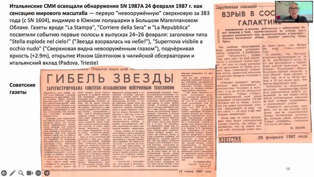 2026-04-30 12-58-38_1-Агафонова Наталья Юрьевна Загадки вспышки Сверхновой SN1987A»