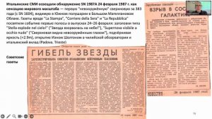 2026-04-30 12-58-38_1-Агафонова Наталья Юрьевна Загадки вспышки Сверхновой SN1987A»