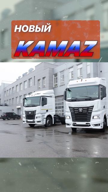 Обзор измений в новом камазе 2024-25гг