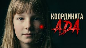 Ад начинается не с крика, а с неправильного поворота. Очень странное дело Нинке Клейс