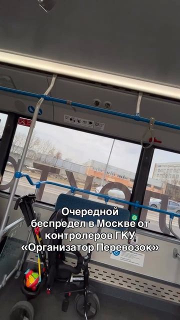 Москва. Мигрантша не заплатила за проезд, кондуктора теперь обвиняют в исламофобии