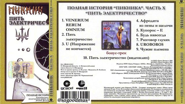 1998 - Пить электричество (2004 г. Полная история.  Часть 9)