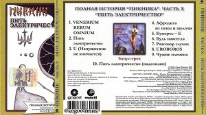 1998 - Пить электричество (2004 г. Полная история.  Часть 9)