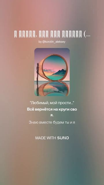 Suno (Feat. Алексей Коротин) - Я думал, что это любовь (Remix)