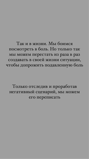 Можно продолжать терпеть. А можно выбрать себя. Выбор за вами. Как и ответственность тоже ваша.
