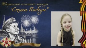 Стихи Победы  |  Вера С., 3 года