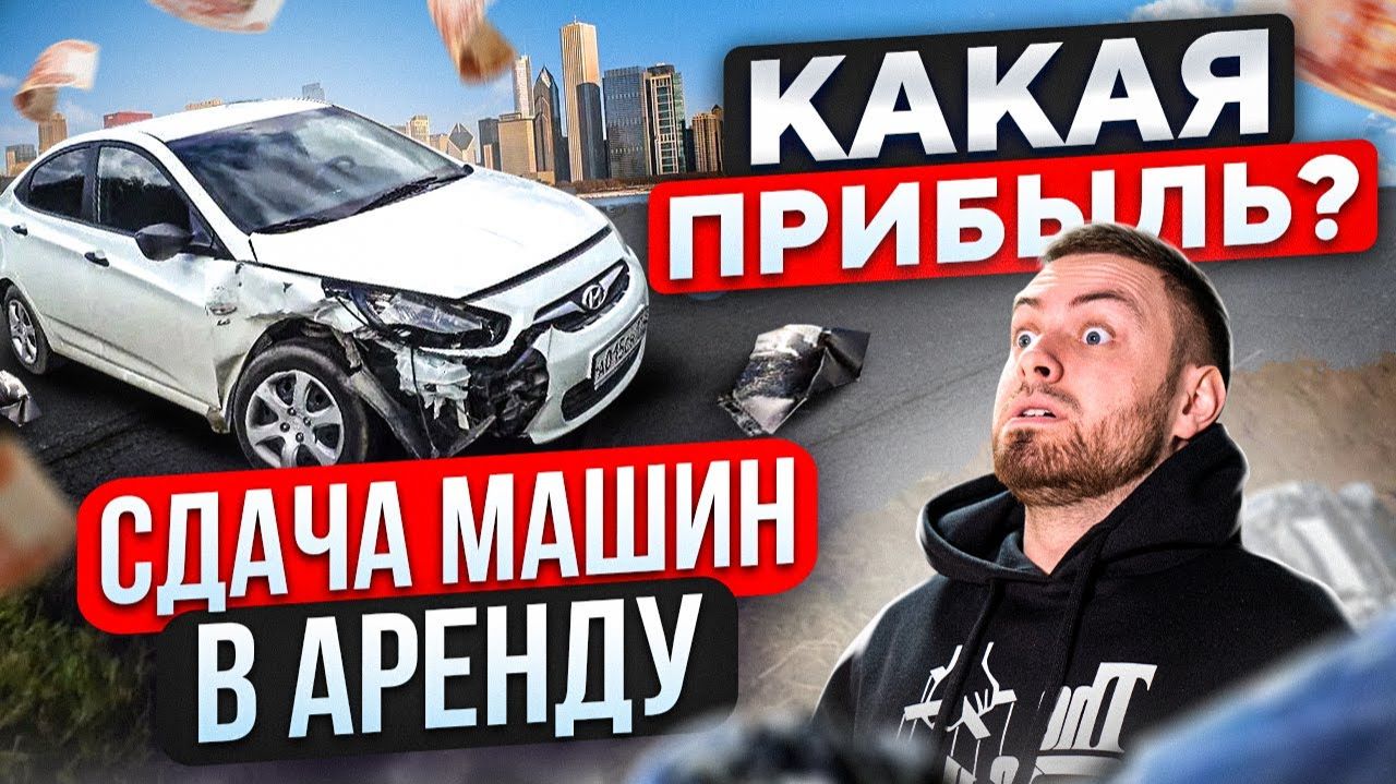 БИЗНЕС НА БУ АВТОМОБИЛЯХ ПАССИВНЫЙ ДОХОД