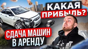 БИЗНЕС НА БУ АВТОМОБИЛЯХ ПАССИВНЫЙ ДОХОД