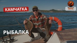 КАМЧАТКА | РЫБАЛКА| РЕАЛЬНАЯ ОХОТА
