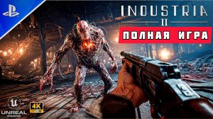INDUSTRIA 2 # Полное прохождение игры (2026)