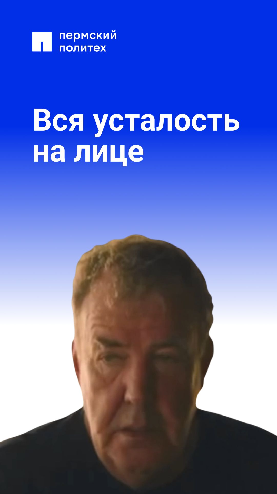 Мы это сделали!