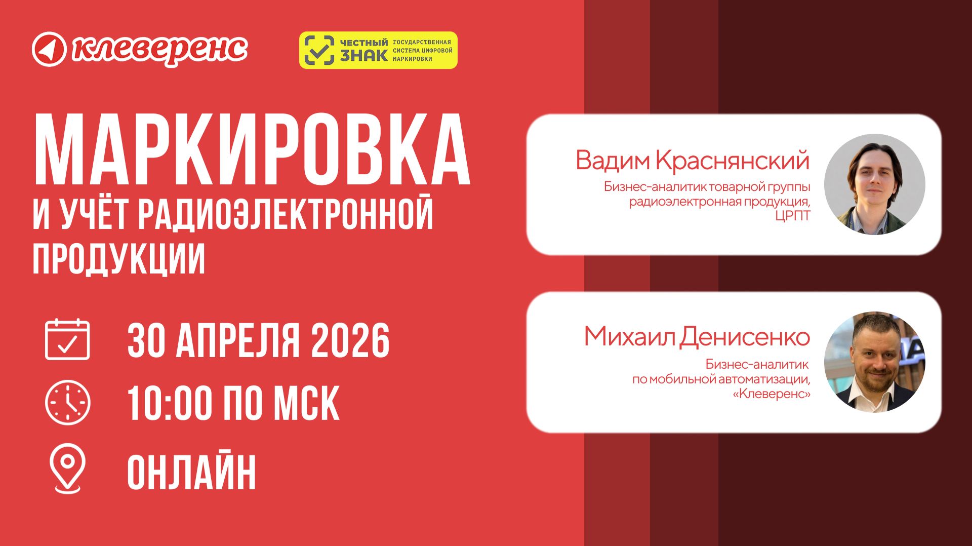 Маркировка и учёт радиоэлектронной продукции 2026 | Честный знак и Клеверенс