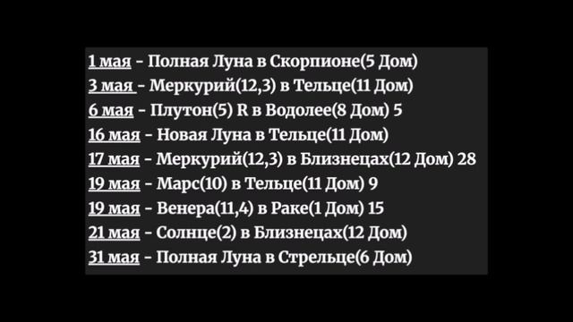 РАК ГОРОСКОП НА МАЙ 2026 ГОДА