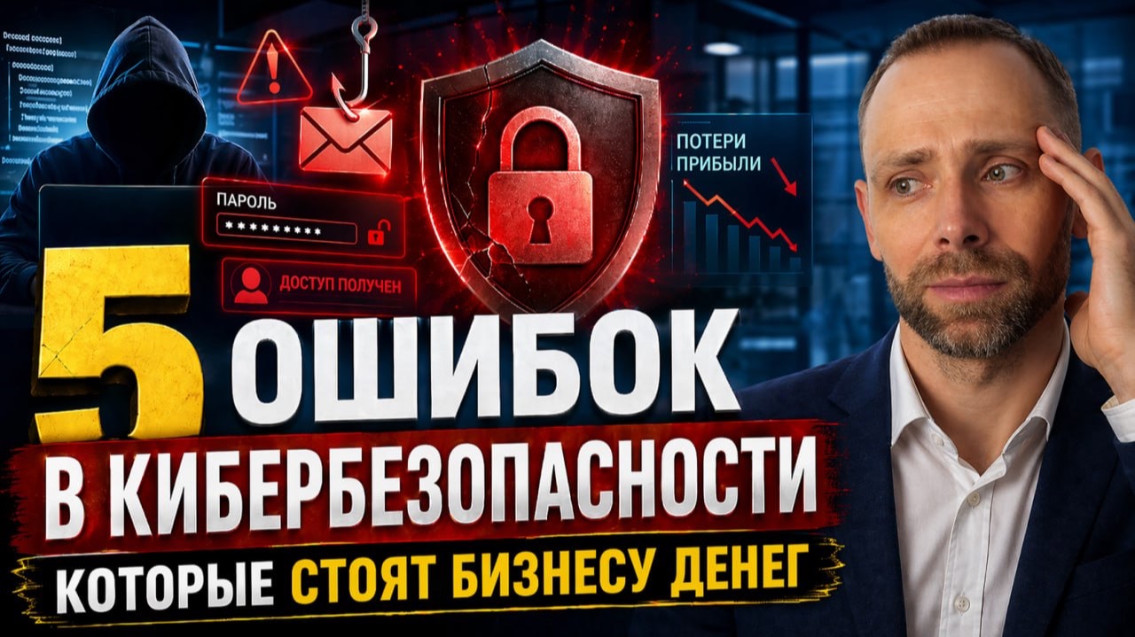 5 опасных иллюзий бизнеса об информационной безопасности