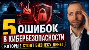 5 опасных иллюзий бизнеса об информационной безопасности