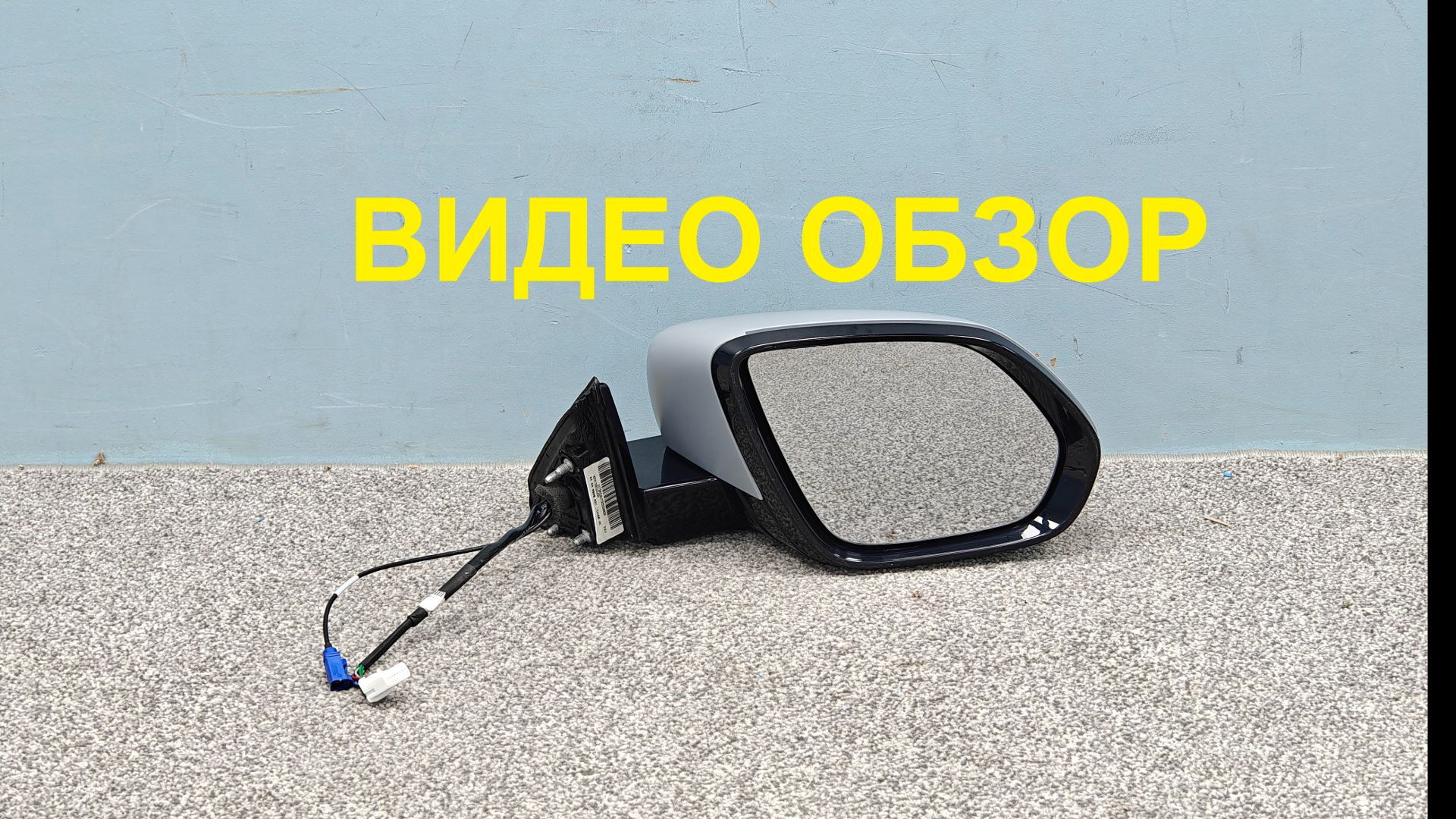 R1547676 Зеркало правое 9 пин Haval F7 F7x Оригинал Б/У 8202103XKQ06B