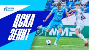 ЦСКА — ЗЕНИТ: все о важнейшем матче в Москве