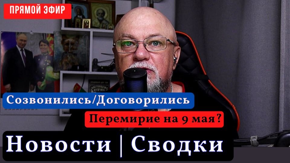 🔴СНОВА О ДОГОВОРНЯЧКЕ | НОВОСТИ | ПРЯМОЙ ЭФИР | ИНФОДОЗОР