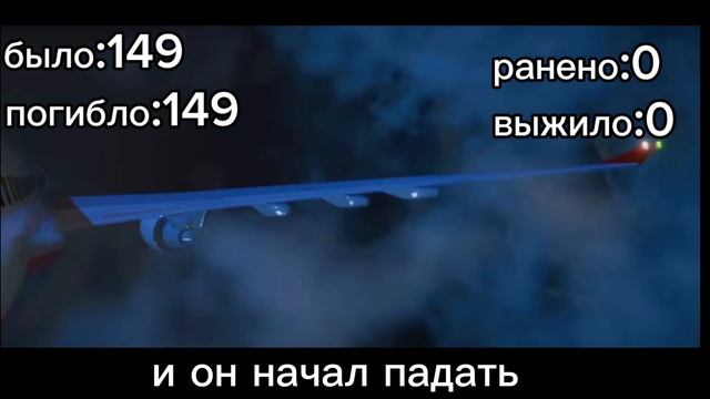 63-ая авиакатастрофа