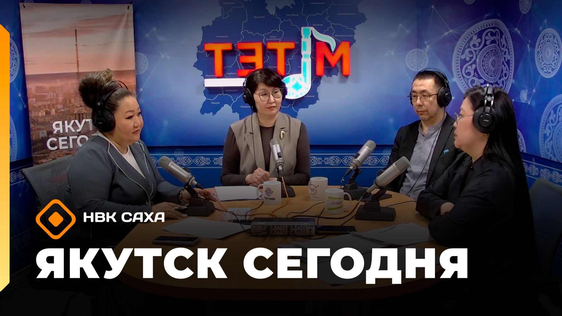 Якутск сегодня» (29.04.26)