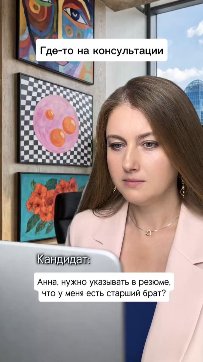 Нужно указывать в резюме, что у меня есть старший брат?