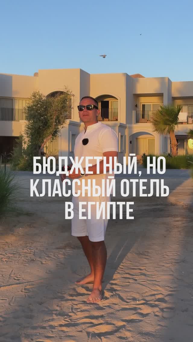 БЮДЖЕТНЫЙ, НО КЛАССНЫЙ ОТЕЛЬ В ЕГИПТЕ