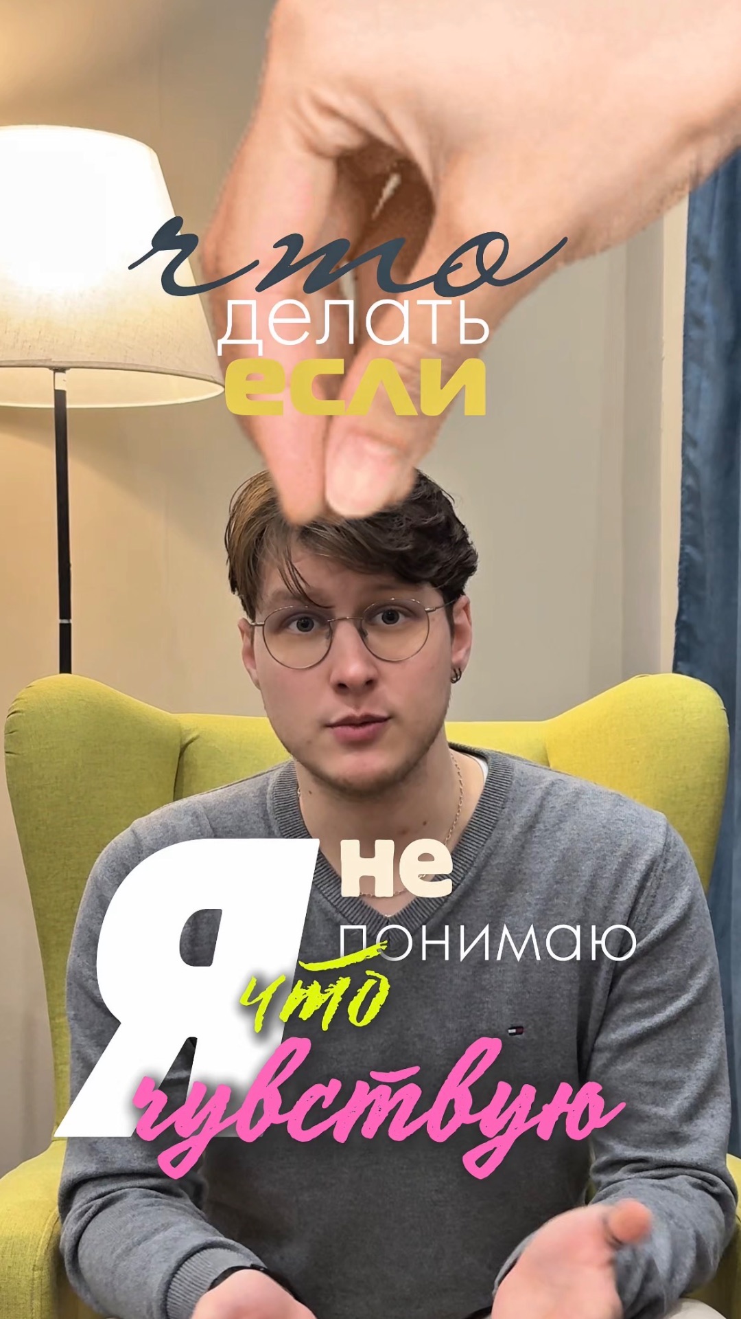 Что делать если не понимаю что чувствую