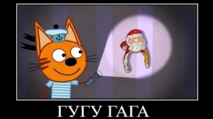 три кота демотиватор клаустрофобия 🖼️