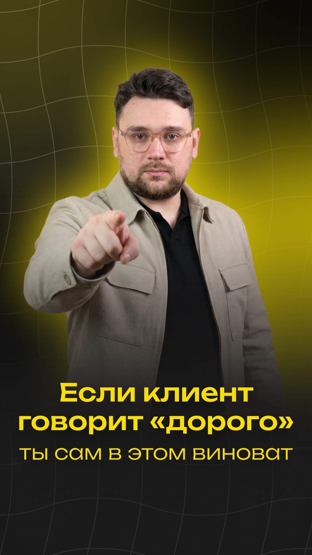 Если клиент говорит ‘дорого’ — ты сам в этом виноват #ai #aivideo #продажи #бизнес #ии